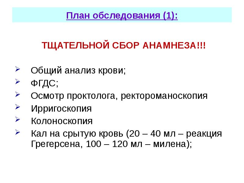 План подготовки к ректороманоскопии