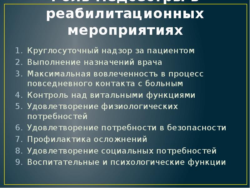 План реабилитационного ухода