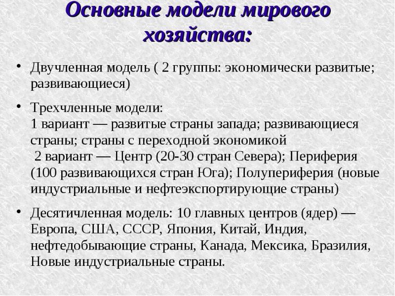 Модели развития и территориальная структура мирового хозяйства 9 класс презентация