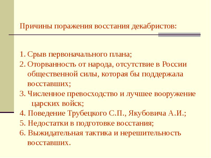 Общественное движение при александре i выступление декабристов презентация 9 класс торкунов