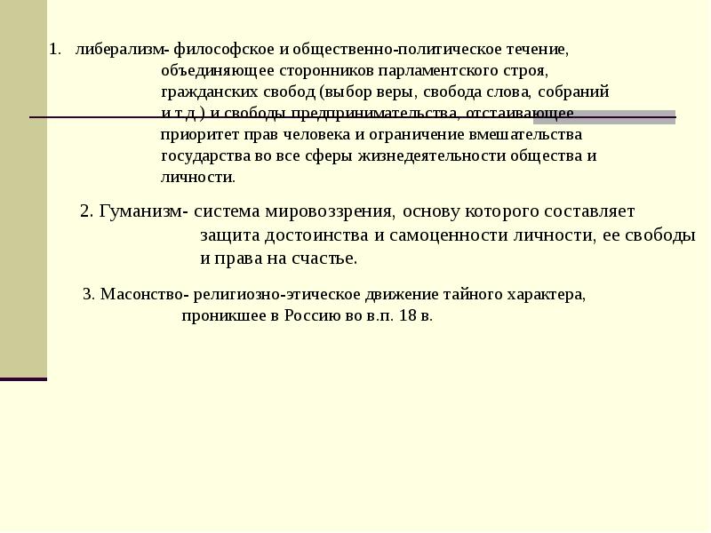 План урока общественное движение при александре 1 выступление декабристов 9 класс