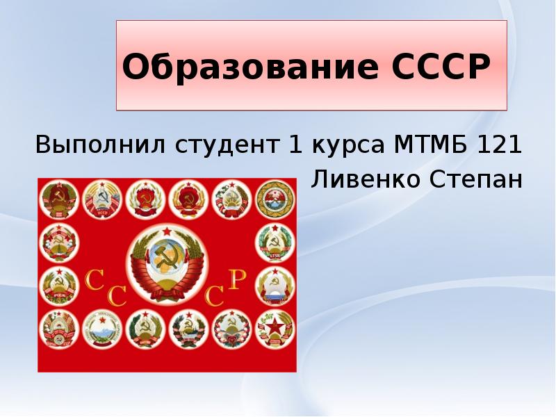 Образование ссср презентация 10 класс