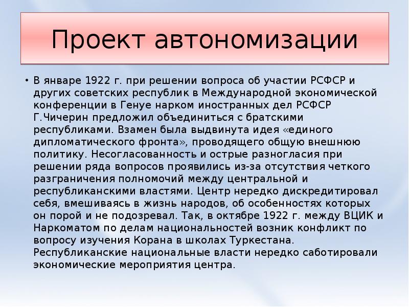 Проект автономизации предлагал