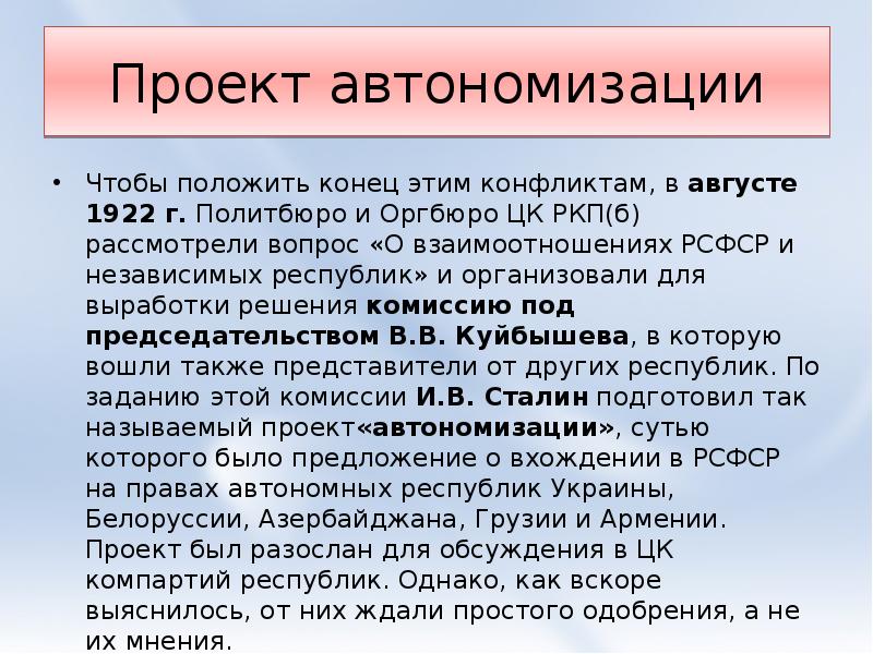 Суть проекта автономизации разработанного и в сталиным