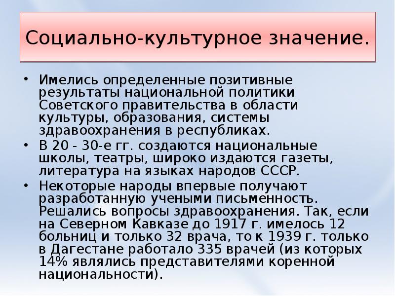 Итоги национального. Итоги образования СССР. Политика в области культуры и образования СССР. Культурная значимость. Положительные Результаты образования СССР.