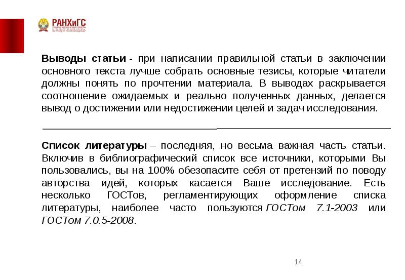 Вывод статьи. В заключении статьи. Как написать вывод в статье. Качество выводов статья.