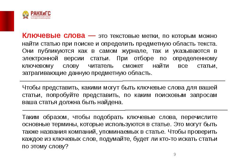 Ключевые слова русской культуры 9 класс презентация