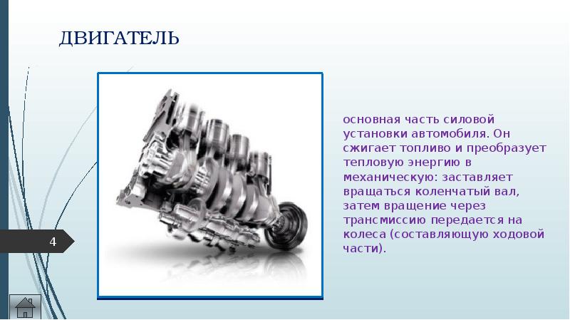 Генераторная установка автомобиля преобразует