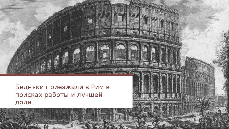 Гражданская война в риме 5 класс презентация