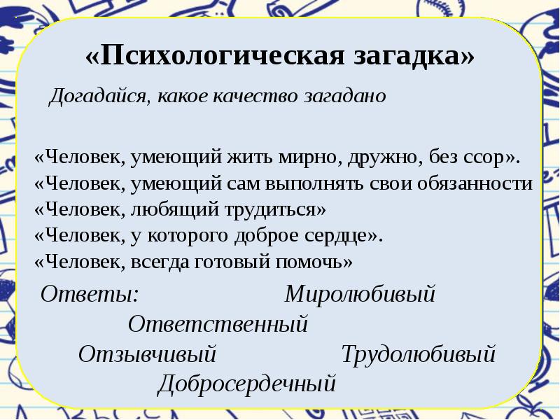 Качество загадок. Психологические загадки. Загадка про психолога.