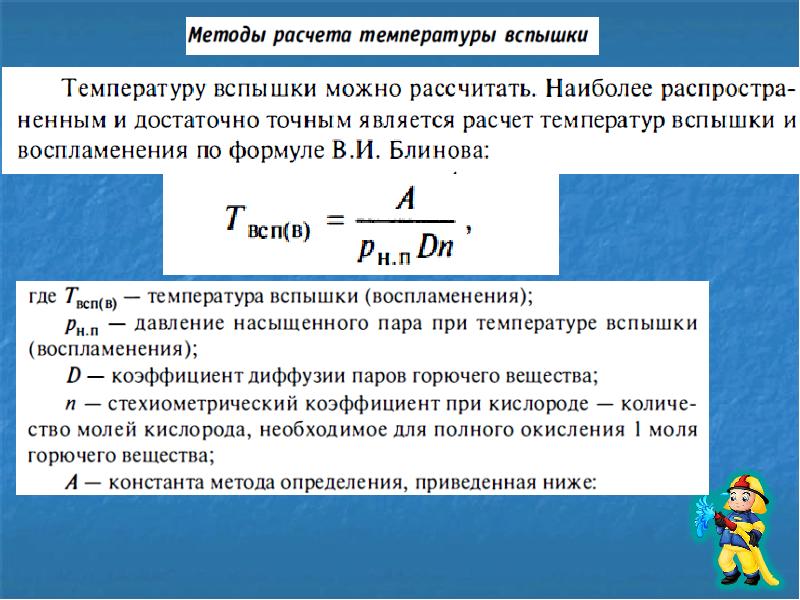 Теория горения. Теория горения формулы. Формулы теории горения и взрыва. Решение задач по теории горения и взрыва. Теория горения и взрыва презентация.