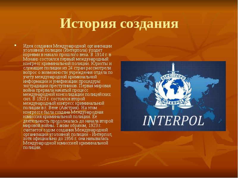 Презентация про интерпол