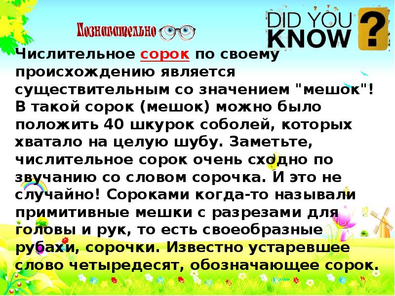 откуда в русском языке появилось числительное 40. история появления числительного. происхождение цифры девяносто. происхождение числа 40 и 90. интересные истории о числах.