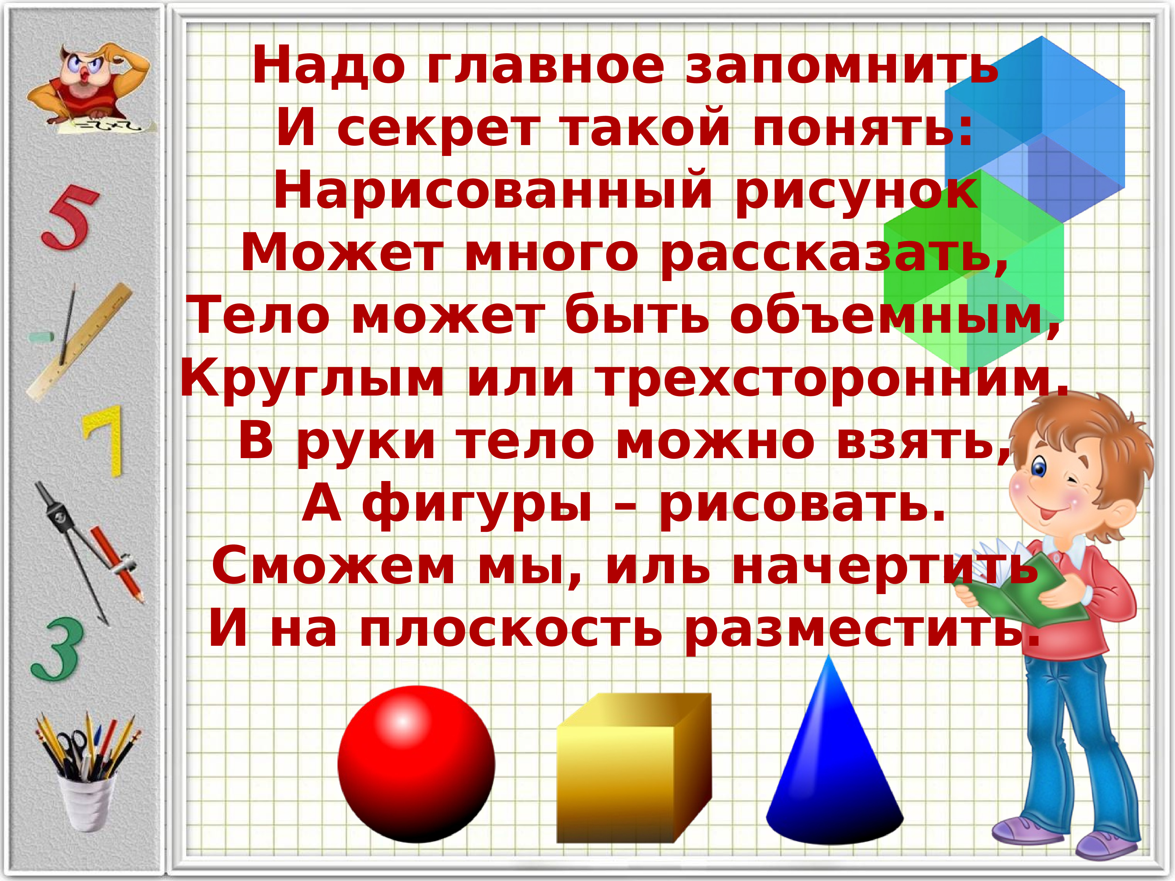 Надо запомнить. Важно запомнить. Занимательная математика 1 класс презентация. Математика запомни. Надо запомнить картинка.