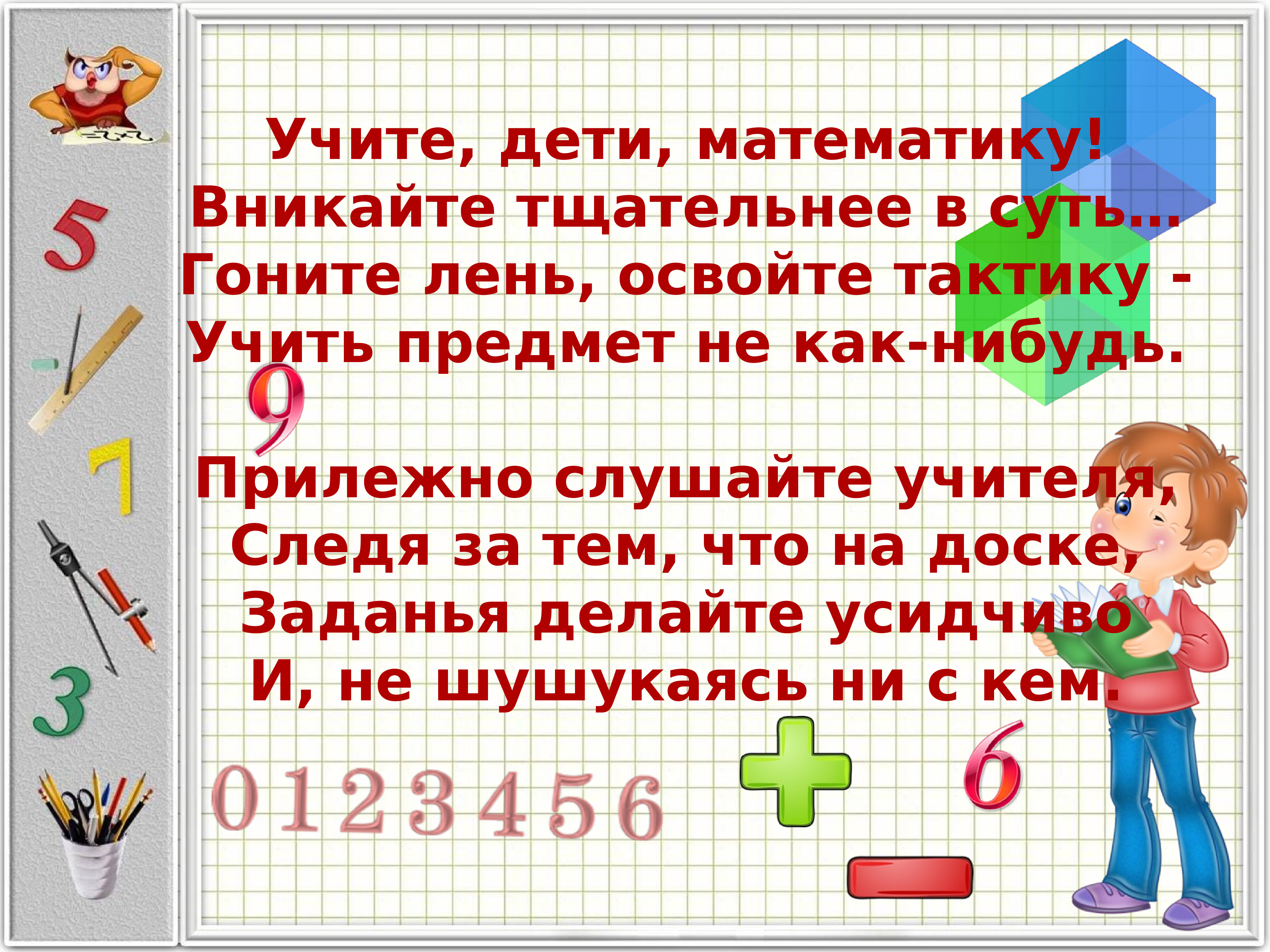 Математика важна. Что изучает математика. Учите дети математику вникайте тщательнее в суть. Выучить математику. Как учить математику.