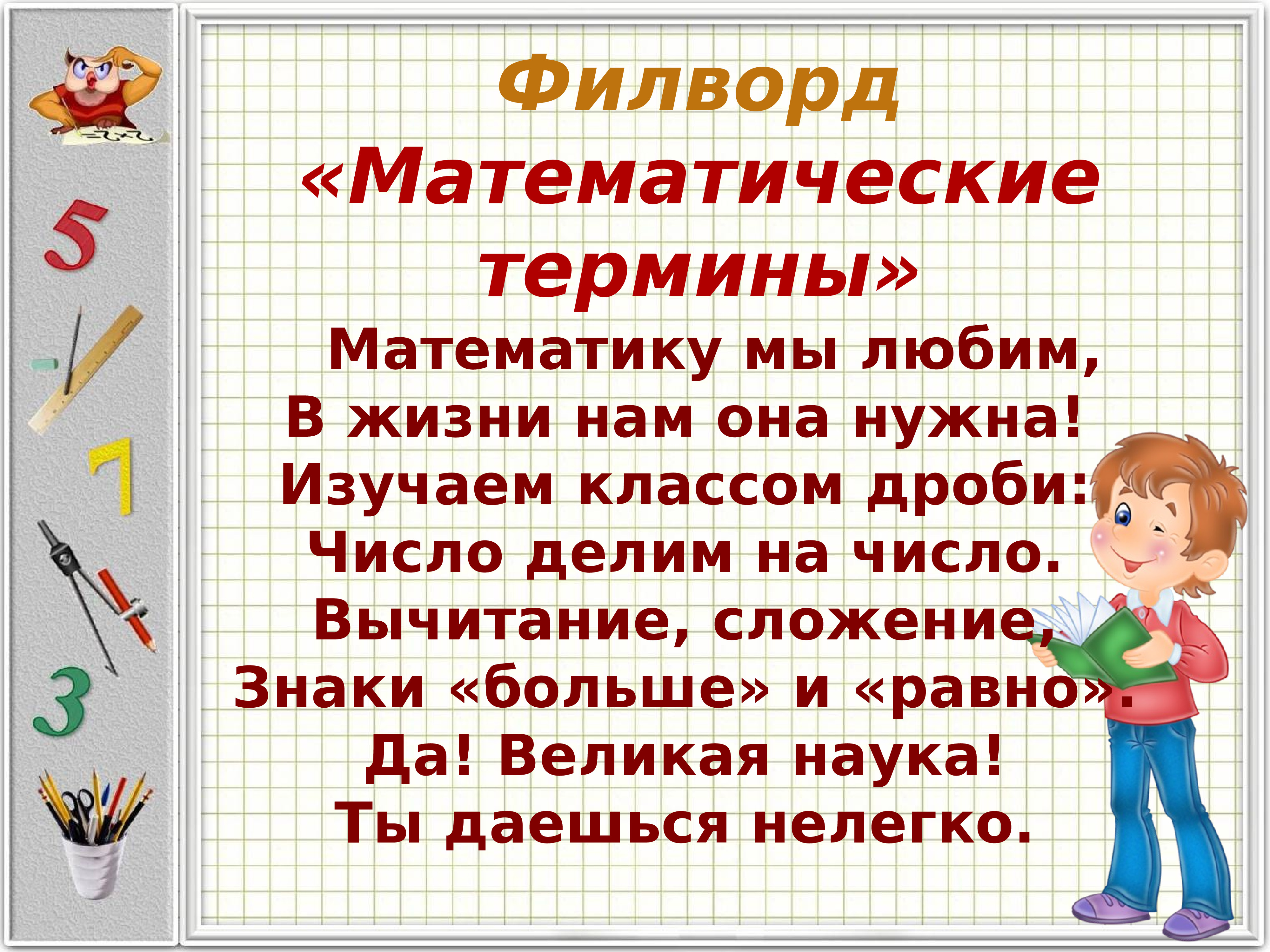 Любимая математика. Математику мы любим в жизни нам она нужна. Полюбить математику. Как начать любить математику. Мы любим математику.