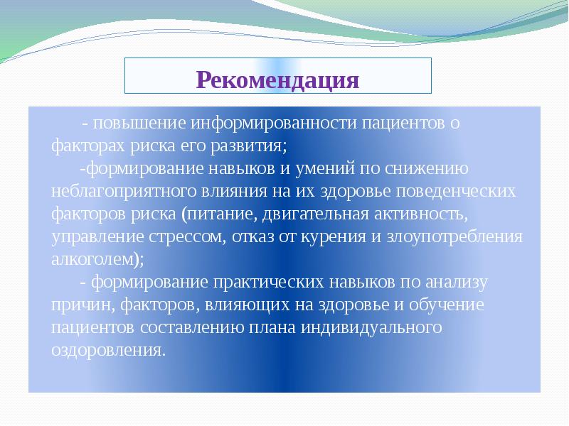 Рекомендации по повышению. Повышение информированности. Рекомендации по повышению здоровья. Рекомендации по повышению способностей. Повышение информированности населения.