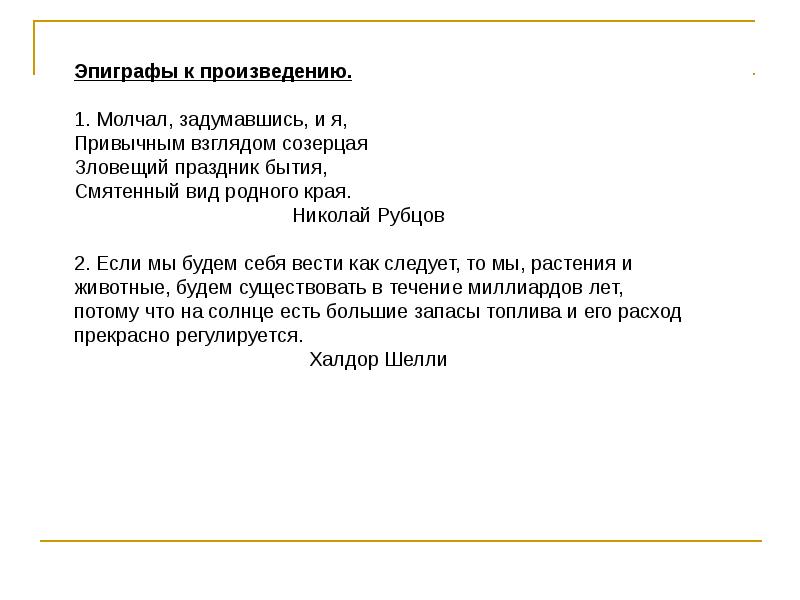 Астафьев царь рыба презентация 9 класс