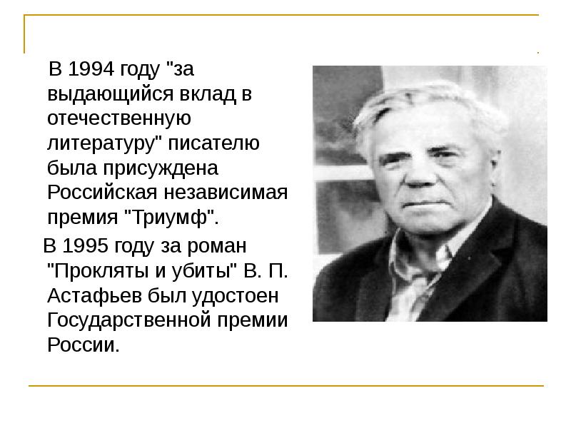 Виктор астафьев биография презентация 6 класс