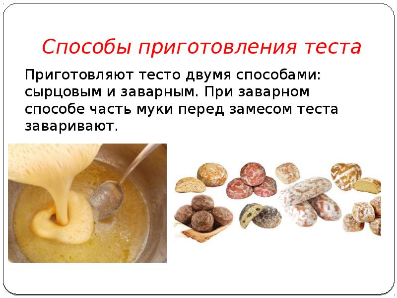 Пряничное тесто презентация