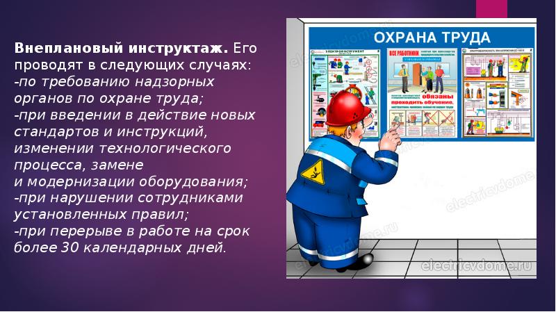 Охрана труда в гостинице презентация