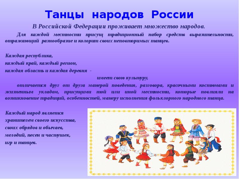 Какого народа эта песня. Танцы народов России презентация. Народные танцы России презентация. Танцы народов России названия. Проект на тему танцы народов России.