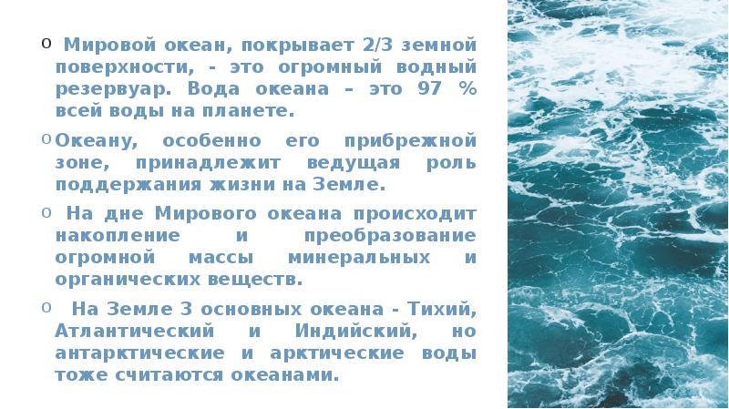 Воды мирового океана презентация