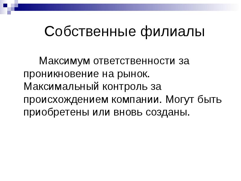 Максимальный рынок. Ответственность на максимум. Максимально контролируются. Максимум контроля.