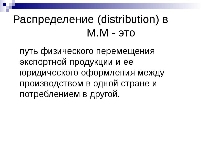 Физический путь. Дистрибьюшн. Дистрибьютируем это. Tum Yeto distribution.