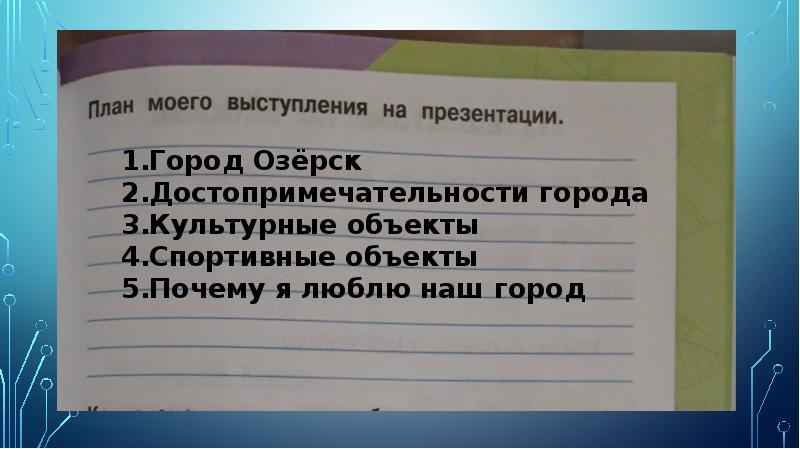 План выступления по проекту города россии 2 класс