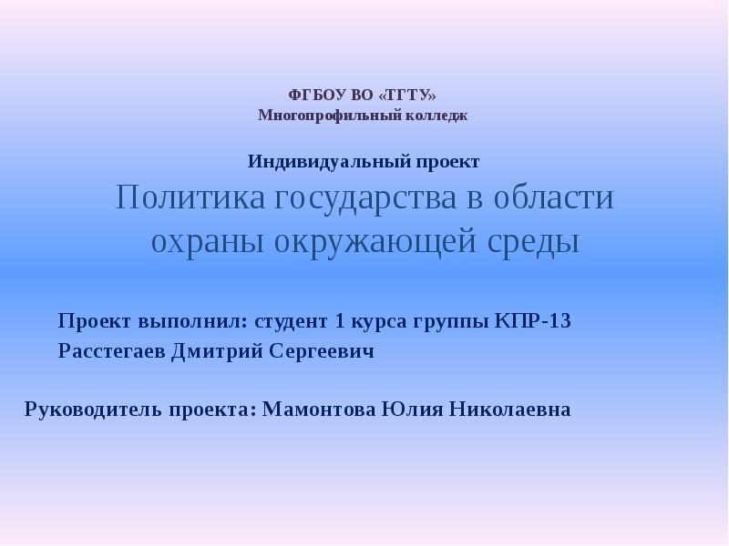 Индивидуальный колледж. Многопрофильный колледж ТГТУ. Политика проект. Многопрофильный колледж ТГТУ Тамбов. Темы для индивидуального проекта в колледже.