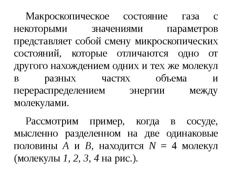 Дополните схему параметры системы макроскопические