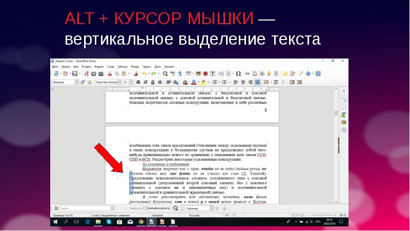 Текст внутри формы. Лайфхаки для ворда. Вертикальное выделение. Вертикальное выделение текста. Wordpad лайфхаки.