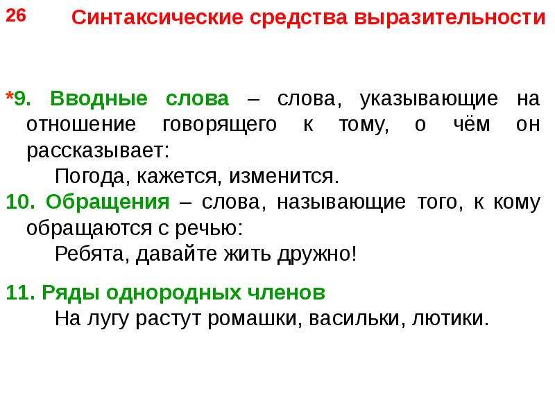 Почему главный герой отправился учиться в райцентр. Фонетические средства выразительности. Все фонетические средства выразительности.