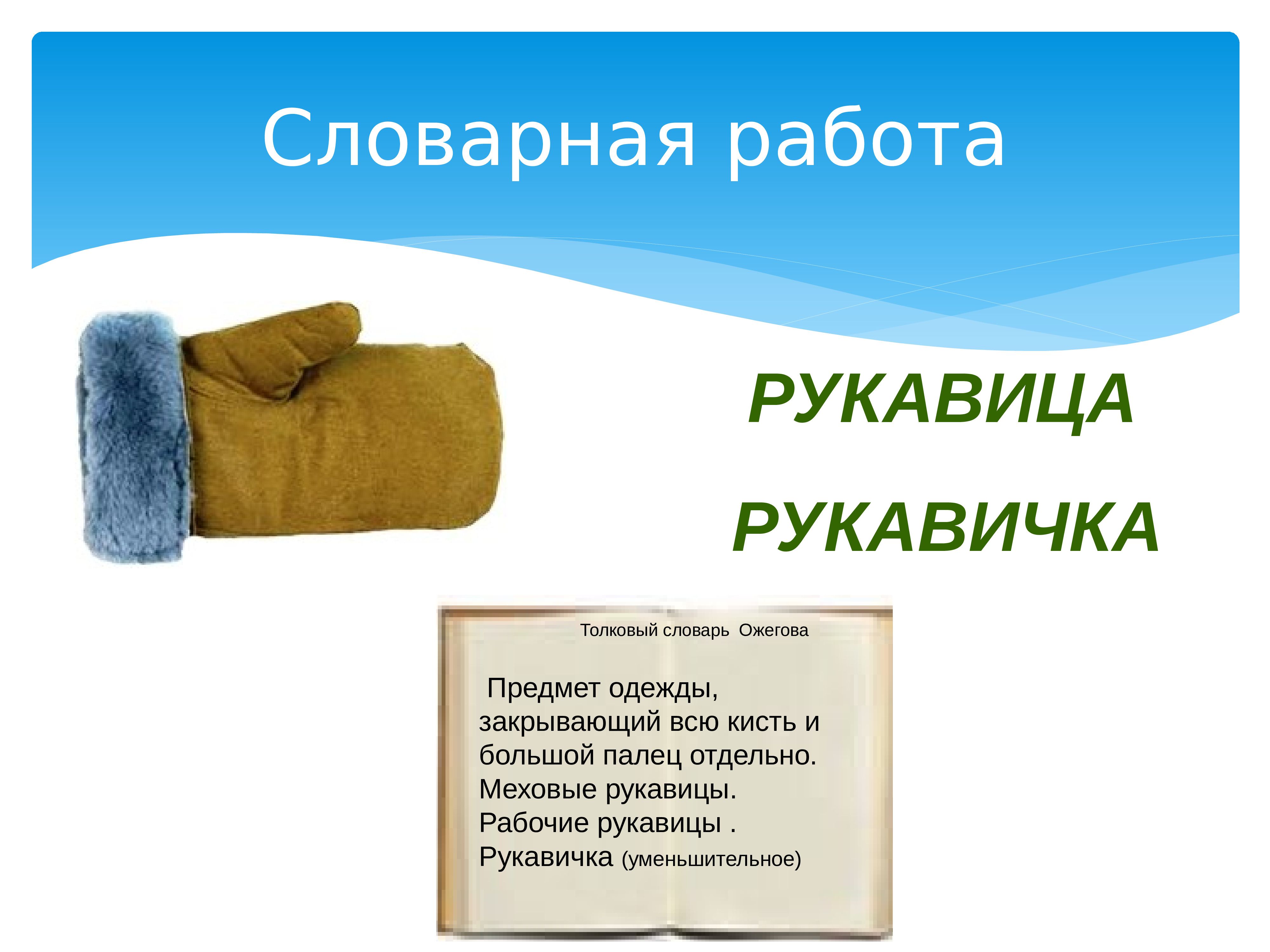 Рукавичка презентация 1 класс урок литературное чтение