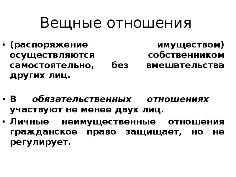 Отношения распоряжения