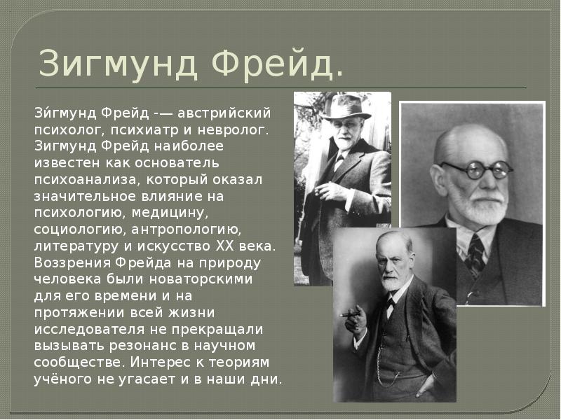 Психоаналитическое направление в психологии презентация