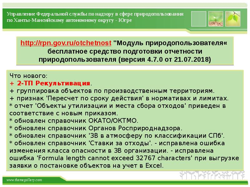 Плата за негативное воздействие на окружающую среду презентация