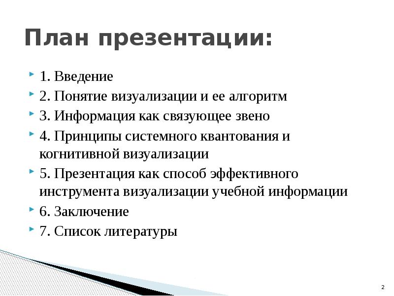 Техники визуализации учебной информации презентация