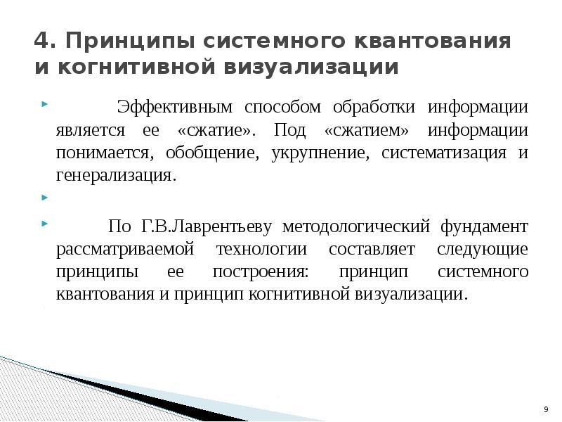 Формы визуализации информации. Методы когнитивно-поведенческой психотерапии. Когнитивная визуализация. Стихиология. Методы приемы визуализации.