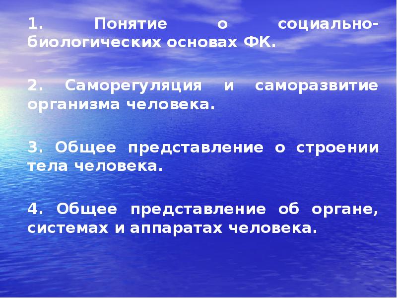 Биологическая основа человека. Отдых это биологическая основа.