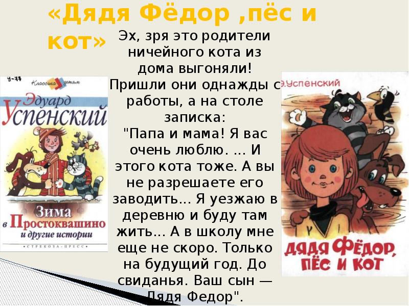 Презентация моя любимая книга простоквашино