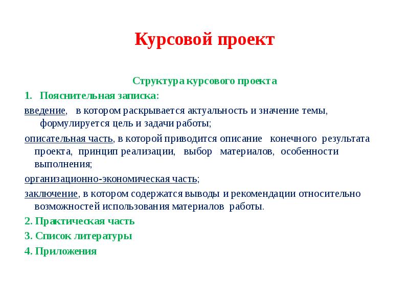 Что значит курсовой проект