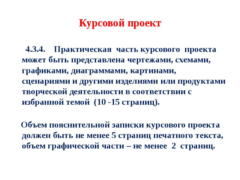 Курсовая работа и курсовой проект в чем разница