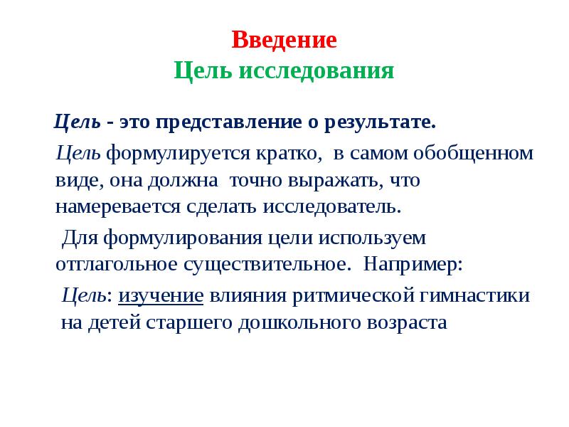 Цель исследования