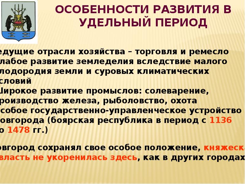 Удельный период. Особенности развития в удельный период. Особенности развития государства в удельный период. Определение удельный период. Удельный период это в истории.