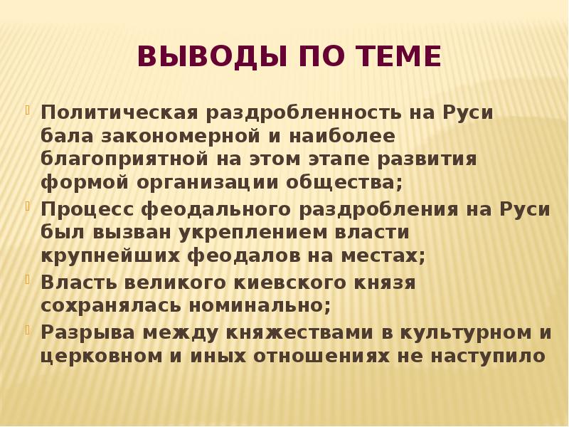 Проект на тему политическая раздробленность на руси