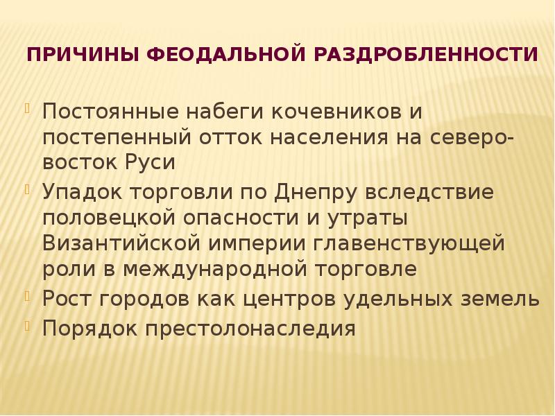 Раздробленность на руси презентация