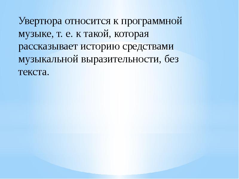 Программная увертюра эгмонт 6 класс презентация