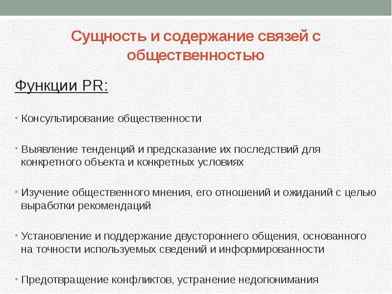 Проект по связям с общественностью